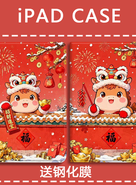 马年2026适用小米8/8pro平板保护壳红米pro12.1招财进宝联想小新pad11喜庆一加11.6新年vivopad5保护套oppose