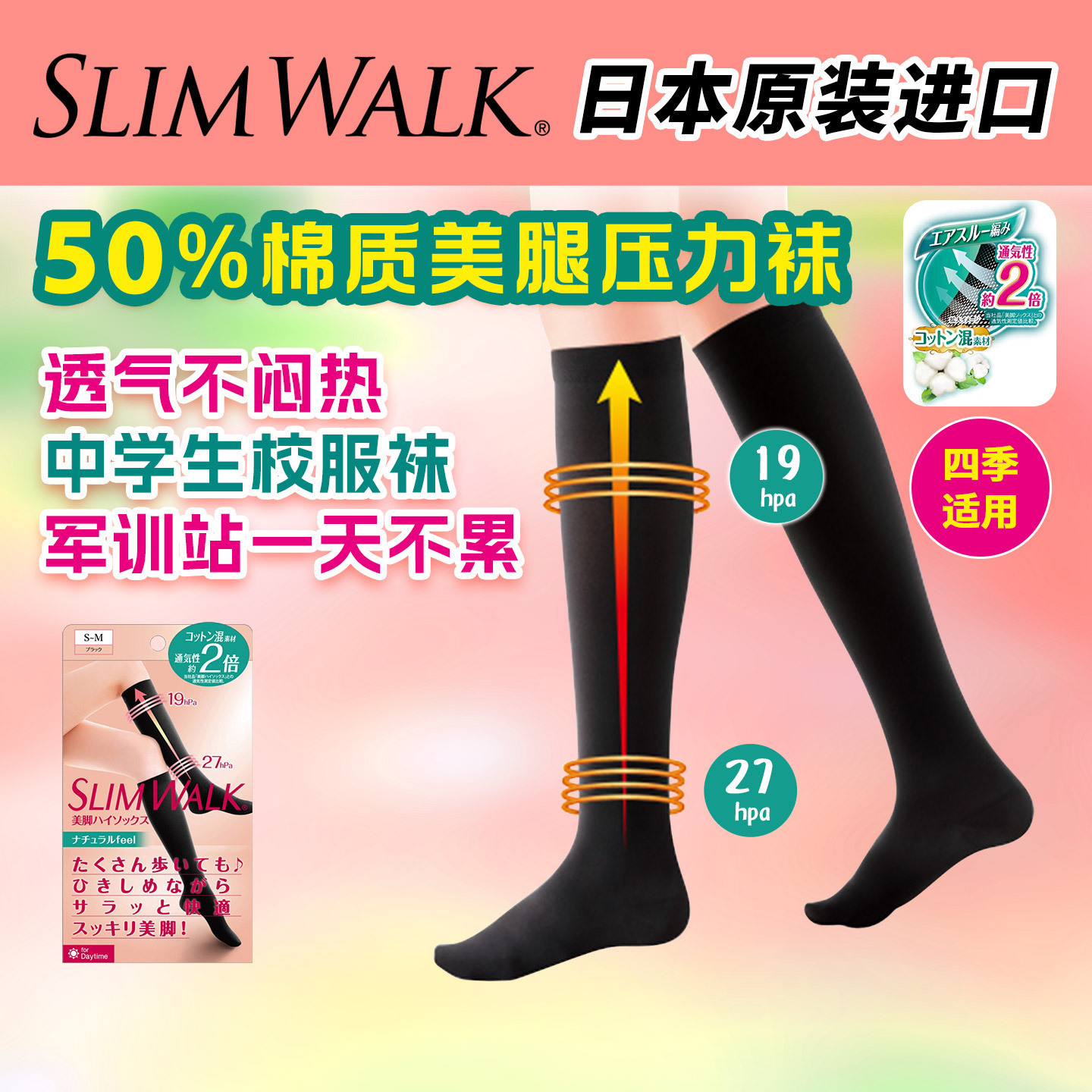 日本slimwalk瘦腿袜飞行神器长途飞机压力袜弹力压缩袜护腿袜男女