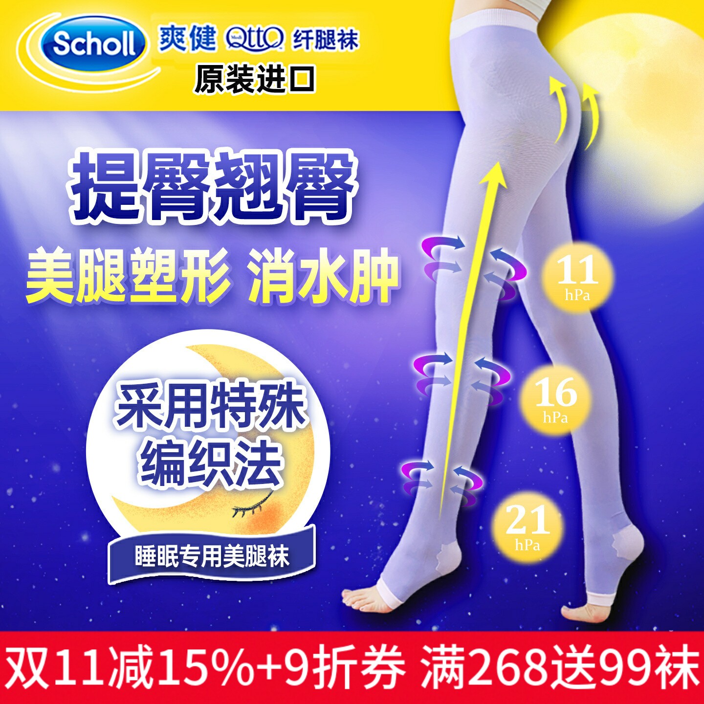 日本Dr.Scholl睡眠袜爽健MediQttO显瘦腿袜连裤压力袜居家孕妇