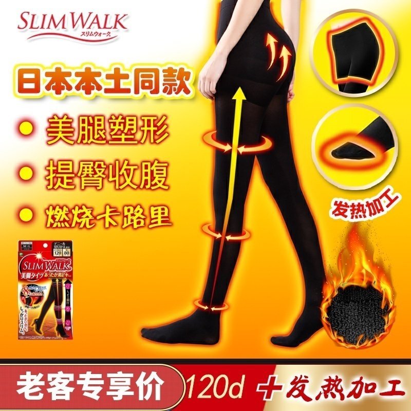 Slimwalk瘦腿袜秋冬120D发热强压美腿袜提臀压力袜外出塑形消水肿
