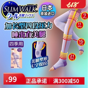 袜强压力袜女夏 日本slimwalk长筒高筒过膝睡眠袜孕妇显瘦美腿连裤