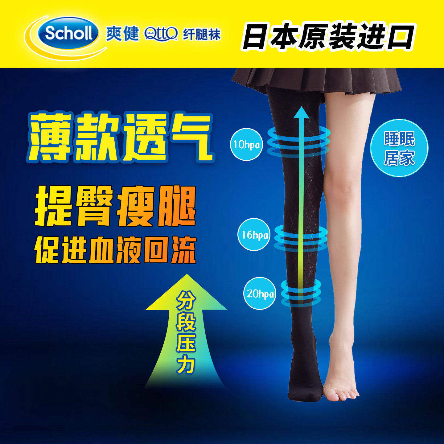 爽健瘦腿袜美腿塑形qtto黑色丝袜女秋季薄款丝连裤袜菱形格子日本