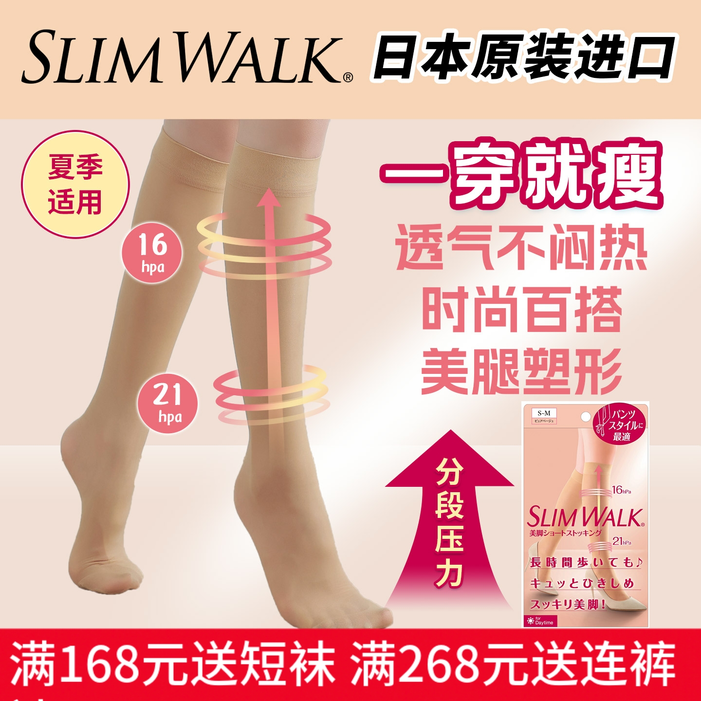 日本slimwalk瘦腿长途飞行压力袜飞机压缩袜男女航空弹力袜防腿肿