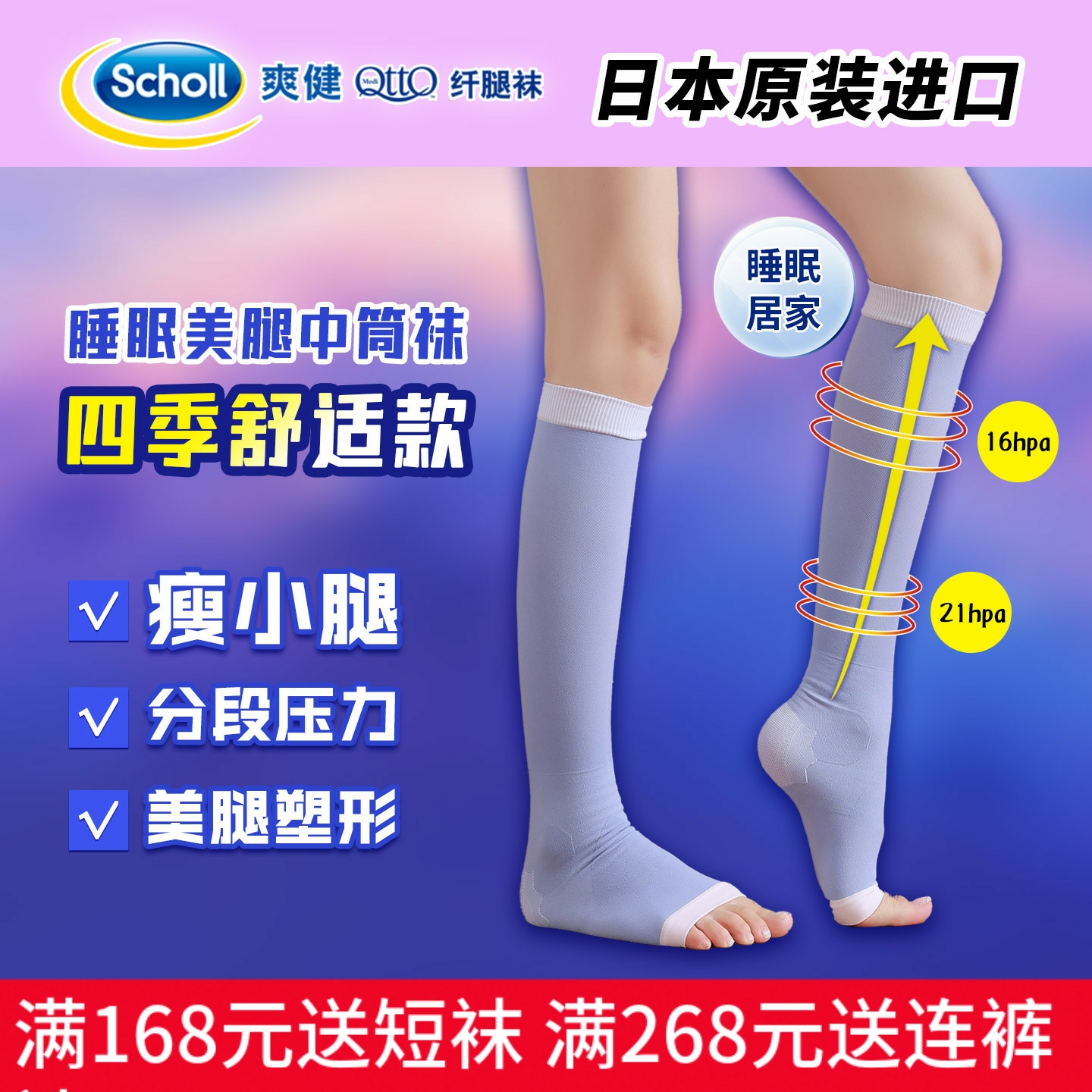 日本爽健qtto睡眠显瘦美腿压力