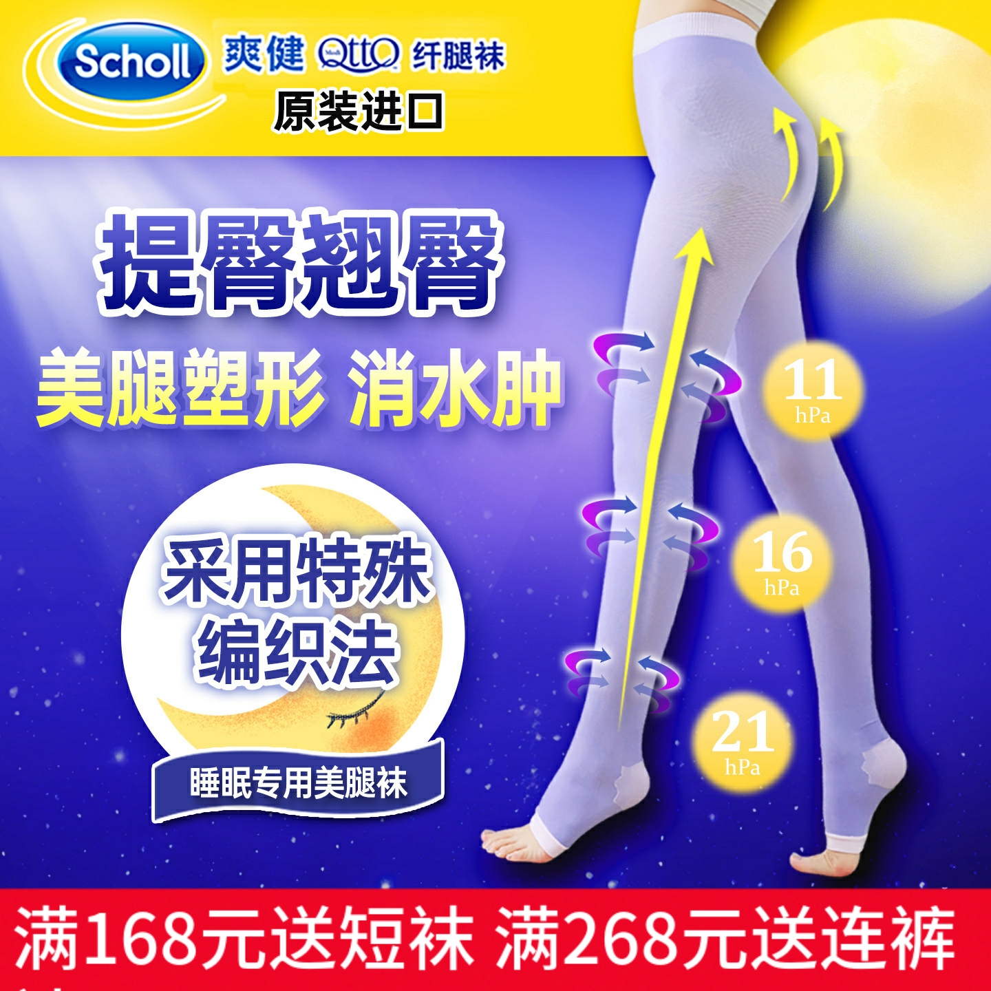 QttO日本爽健瘦腿袜压力Scholl