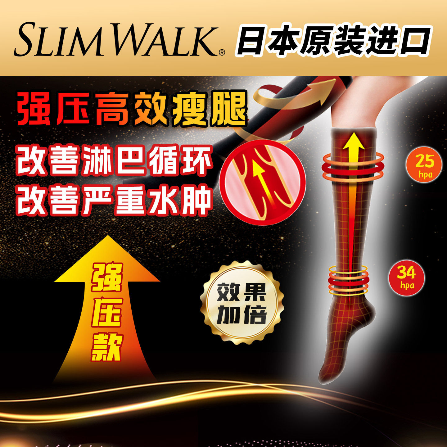 日本slimwalk瘦腿压力袜跑步小腿袜飞机袜徒步登山袜中筒袜夏