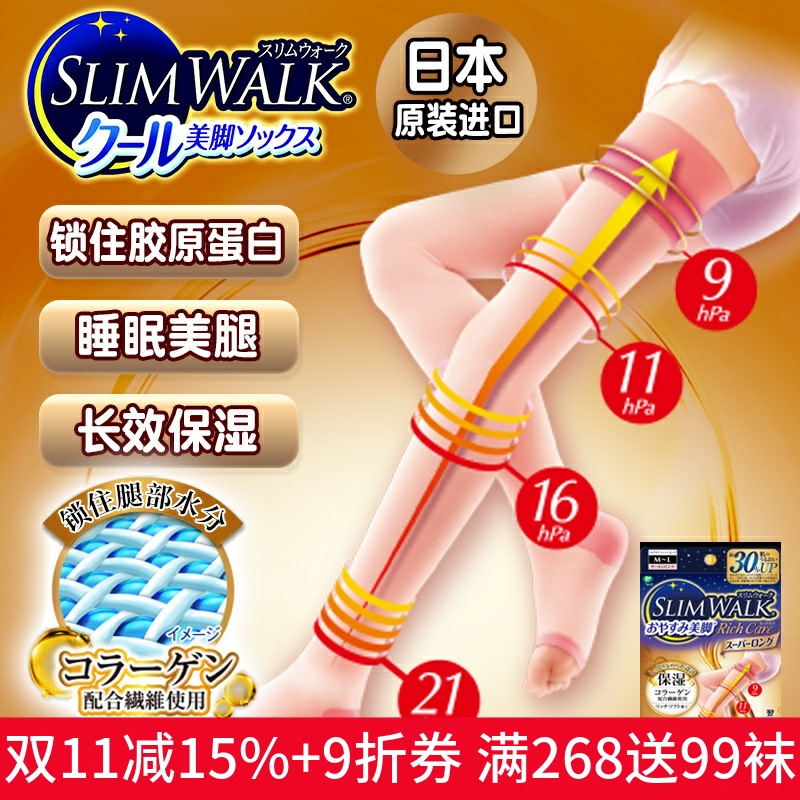 常规瘦腿袜slimwalk美腿清仓特价