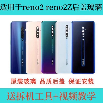 适用于OPPOreno2原装后盖 reno2z玻璃后盖 电池后壳背屏