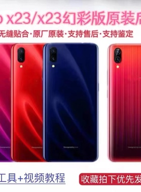 适用于vivox23后盖玻璃x23幻彩版手机后壳外壳替换背屏电池
