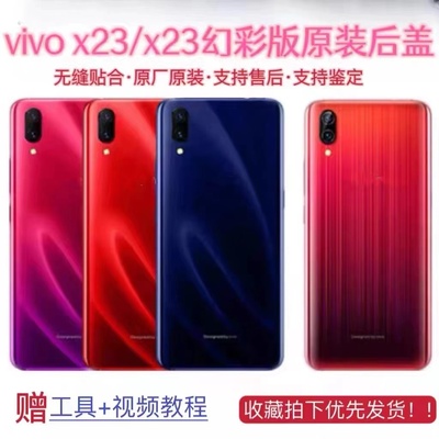适用于vivox23后盖玻璃x23幻彩版手机后壳外壳替换背屏电池