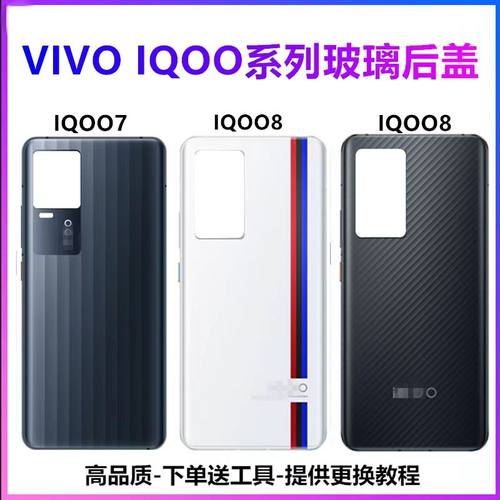 适用iqoo8原装玻璃后盖磨砂后壳