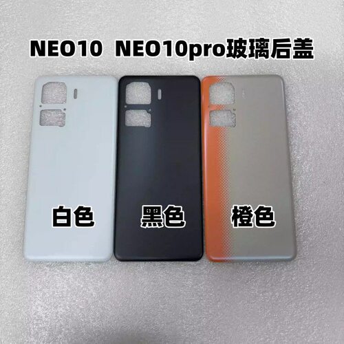 适用IQOONen10原装玻璃后盖