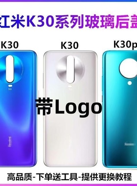 适用于红米K30后盖原装玻璃RedmiK30pro手机后盖K30电池盖后屏盖