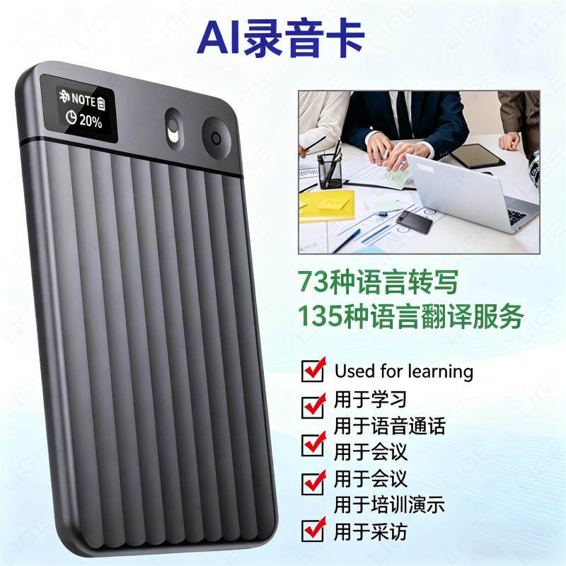 AI智能录音笔实时转文字智能总结思维导图翻译便捷会议商务记录