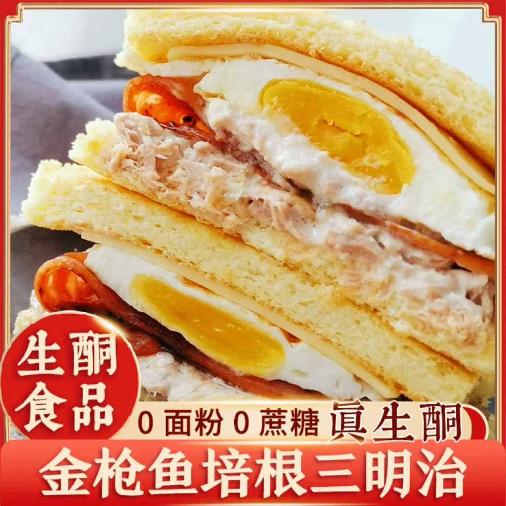 生酮北岛金枪鱼培根芝士生酮蛋糕生酮饮食无面粉代餐零食无蔗糖