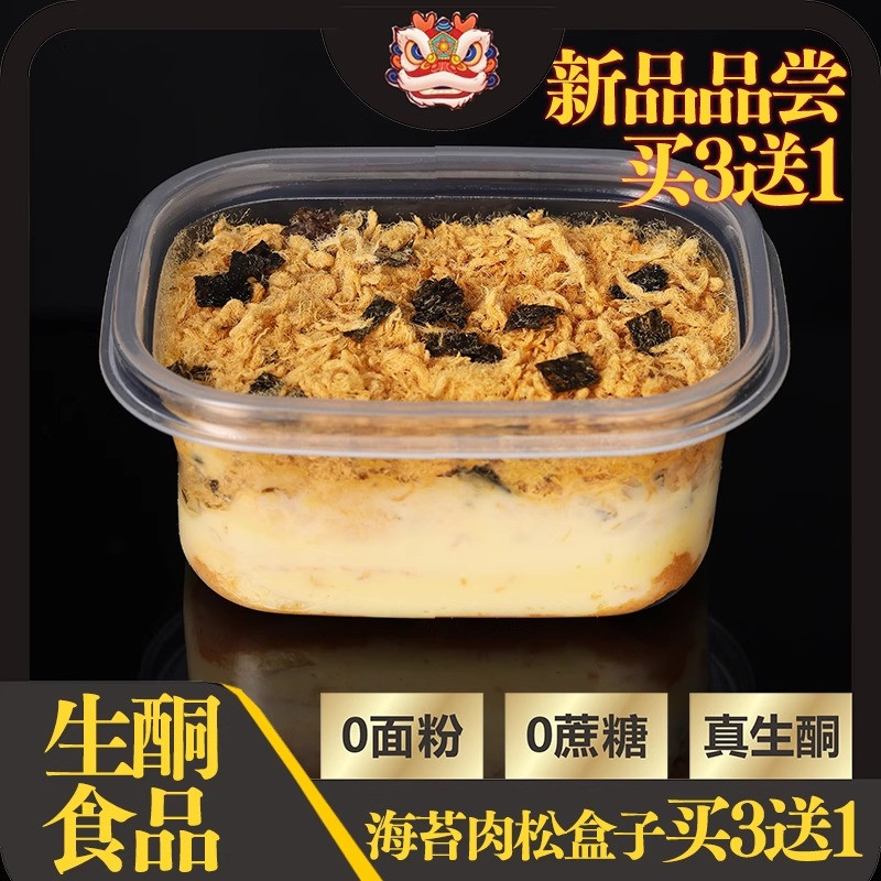 生酮北岛海苔肉松盒子生酮蛋糕低碳水零食生酮食品无蔗糖无面粉