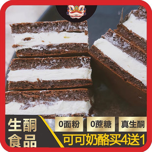 生酮北岛可可奶酪蛋糕生酮蛋糕生酮食品生酮饮食零食低碳水无蔗糖