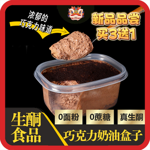 生酮北岛巧克力奶油蛋糕盒子生酮蛋糕生酮食品无麸质无糖精无面粉