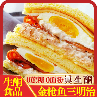 生酮北岛金枪鱼培根芝士生酮蛋糕生酮饮食无面粉代餐零食无蔗糖