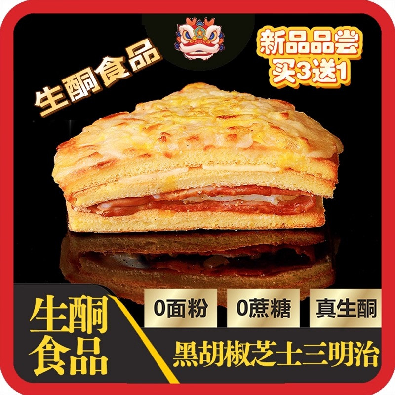 黑胡椒芝士三明治生酮代餐