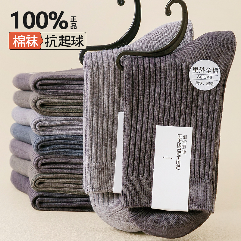 袜子男纯棉纱线抗菌防臭女士中筒