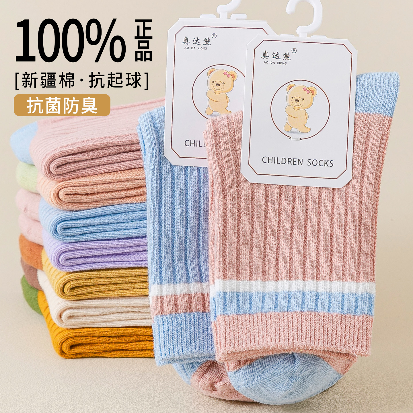 儿童袜子吸汗防臭亲肤透气中筒袜