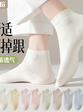 袜子女夏季薄款短袜2026新款棉袜防臭白色女士夏天不掉跟防滑船袜