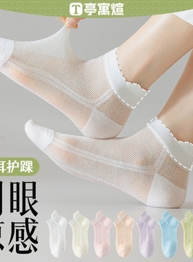 袜子女夏季薄款纯棉短袜防臭网眼透气夏天配小皮鞋黑白色冰丝船袜