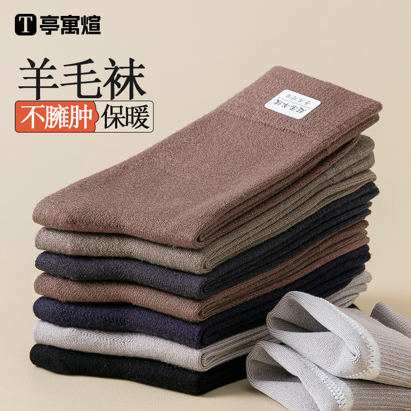 男士袜子女保暖羊绒情侣款长筒袜