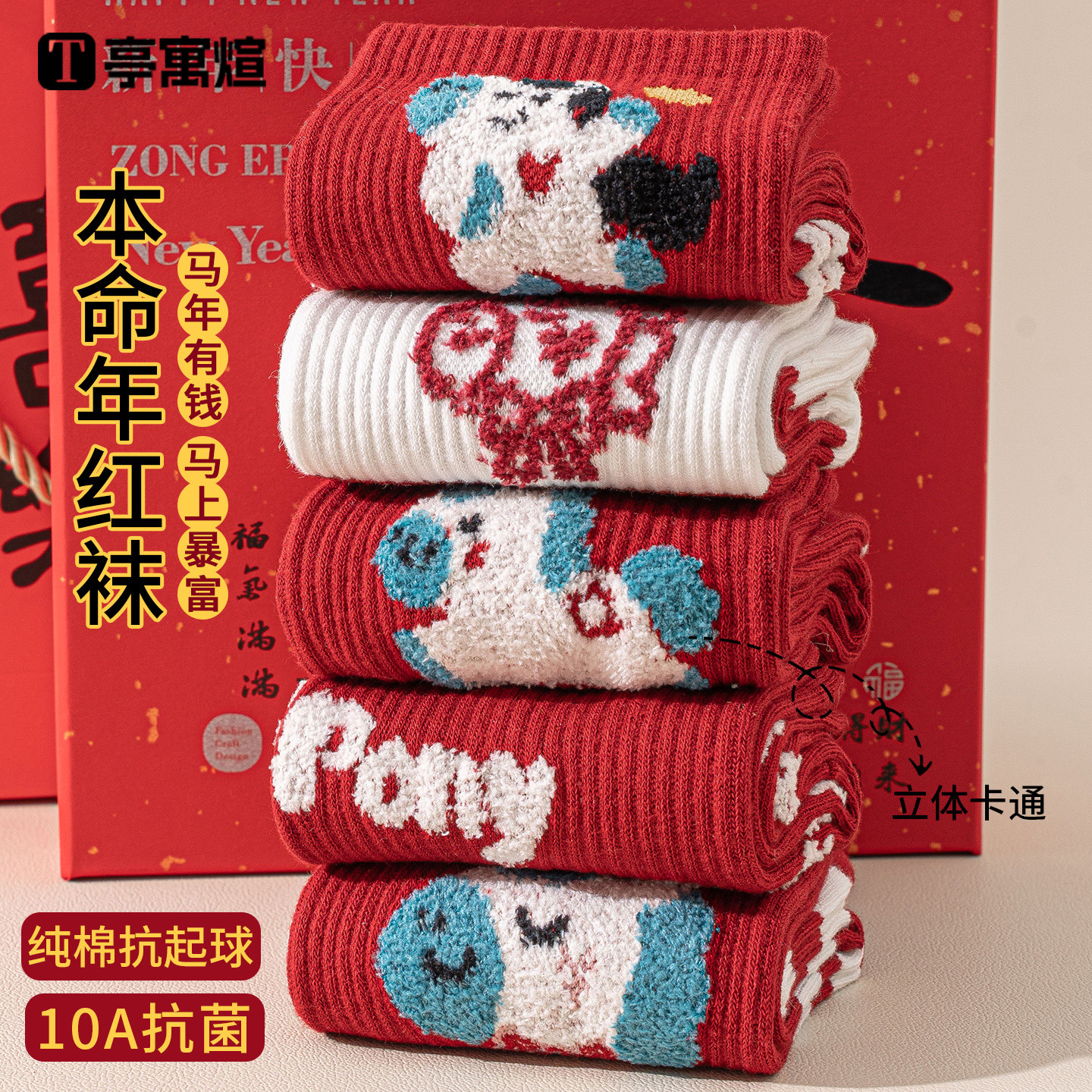 红袜子本命年纯棉女款秋冬季中筒袜新年棉袜防臭2026马年女士长袜,女士内衣/男士内衣/家居服,中筒袜,淘宝优惠券,粉丝福利购,淘宝优惠卷