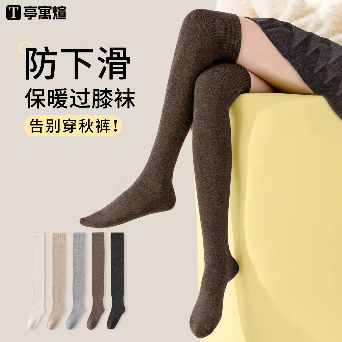 过膝袜女长筒袜秋冬季纯棉纱保暖显瘦高筒袜咖色大腿袜子防滑长袜
