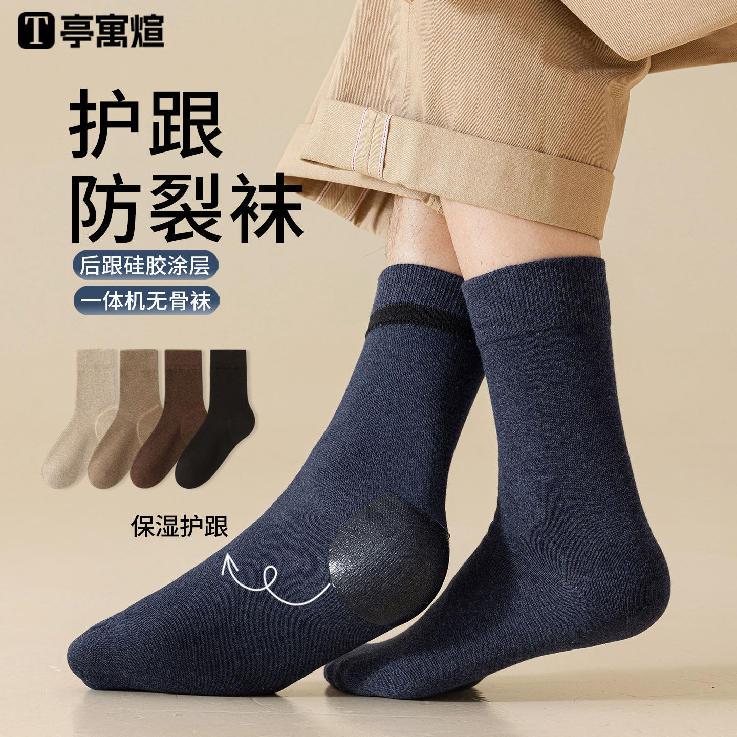 防裂袜子男脚后跟干裂纯棉纱中筒袜秋冬季防臭保湿护足防皲裂长袜