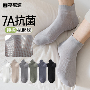 棉袜春秋网眼透气男袜 船袜纯棉防臭隐形袜男士 袜子短袜男夏季 薄款