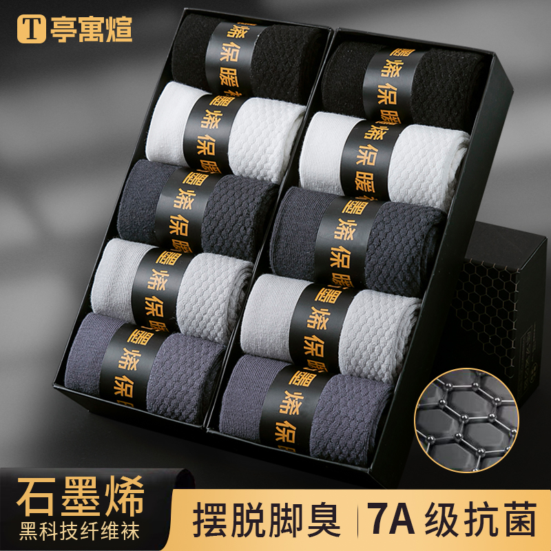 袜子吸汗7A抗菌石墨烯发热中筒袜