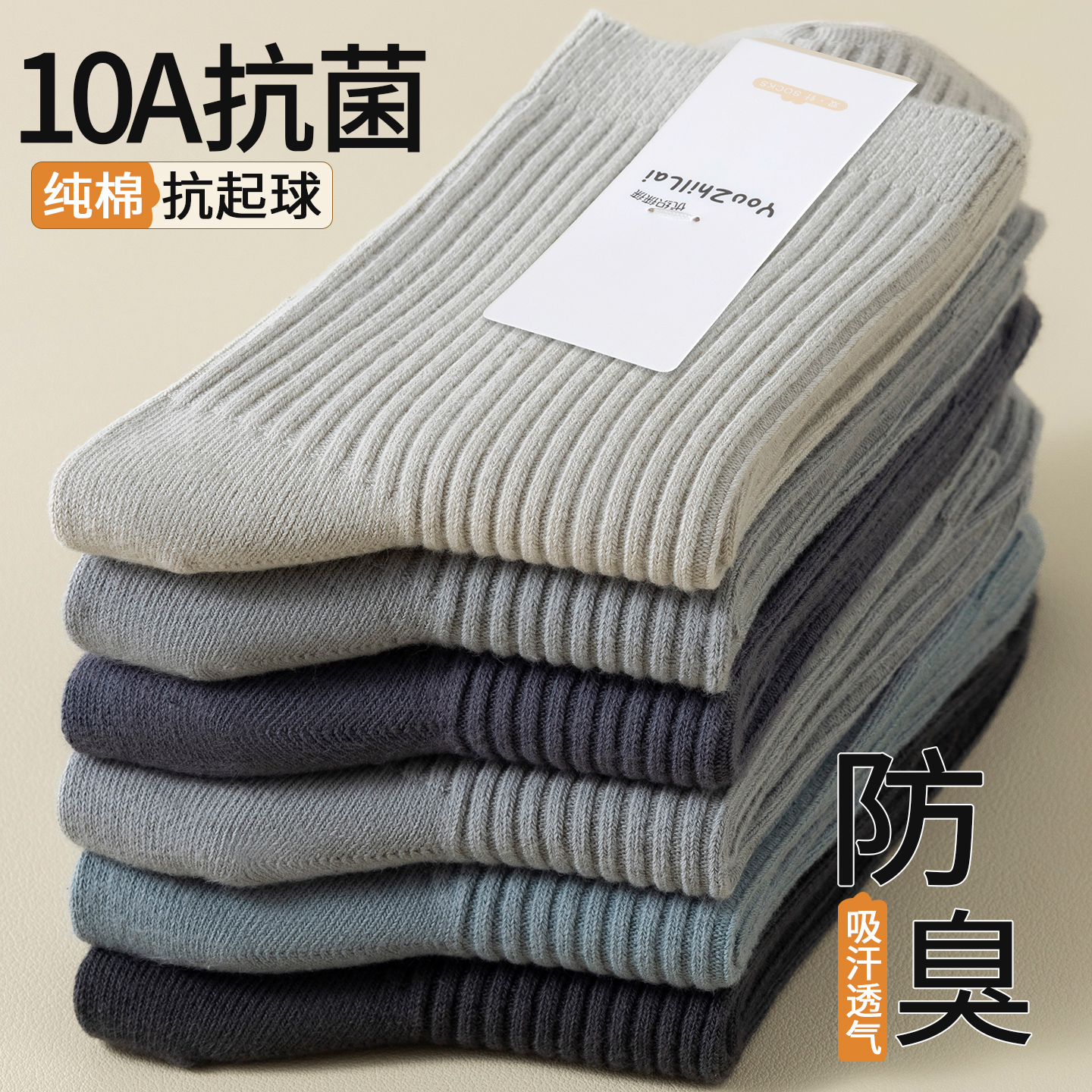 袜子男防臭10a抗菌纯棉抗起球袜