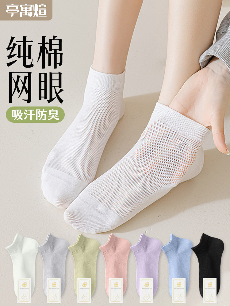 袜子女夏季薄款纯棉短袜100%棉袜防臭网眼浅口女士夏天季白色船袜