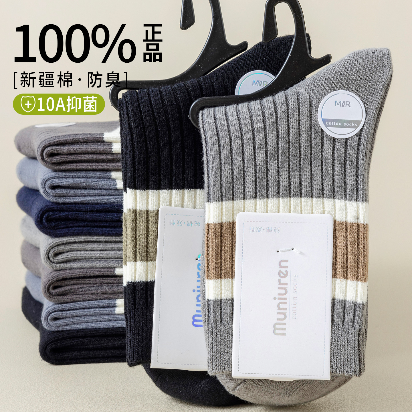 男士袜子纯棉男款春秋中筒袜防臭