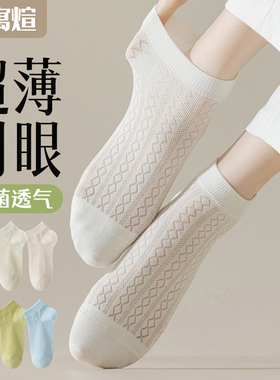 袜子女夏季薄款纯棉短袜棉防臭网眼透气女士夏天白色短筒浅口船袜