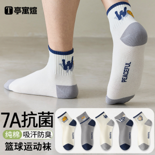 男士 纯棉男袜吸汗防臭透气运动短筒棉袜夏季 短袜潮 春秋季 袜子男款