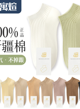袜子女夏季纯棉短袜吸汗防臭棉袜夏天薄款女士白色防滑不掉跟船袜