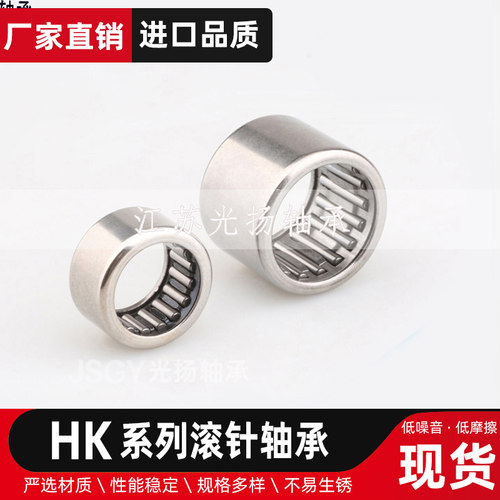 JSGY不锈钢滚针轴承HK系列