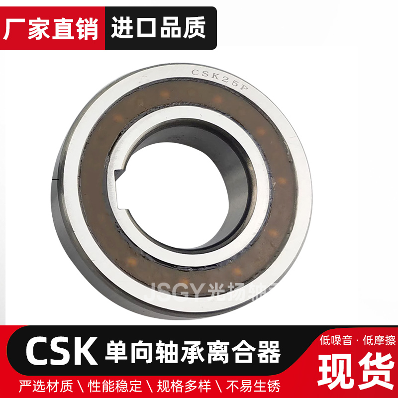 单向离合器轴承CSK12 CSK15 CSK17 CSK20 CSK25 CSK30 CSK35 CSK4