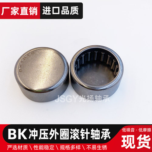 JSGY闭式滚针轴承BK0408 0509 0608 0609 0709 0808 0810封口轴承