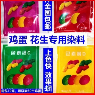 染红鸡蛋染料洋红染鸡蛋的红粉染色结婚染红花生染料婚庆专用