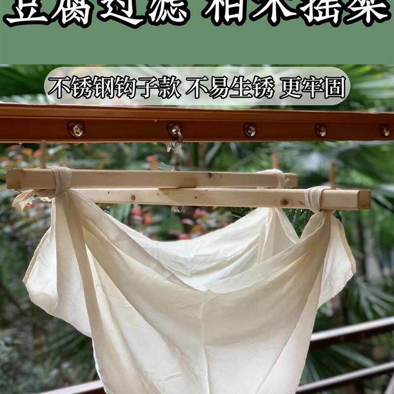 豆腐过滤摇架柏木头支架豆浆凉粉过滤摇架子不锈钢铁钩摇架过滤布
