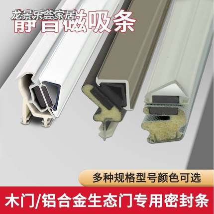 实木门静音磁吸条45度自吸密封条铝包tata木门磁性胶条挡风隔音规