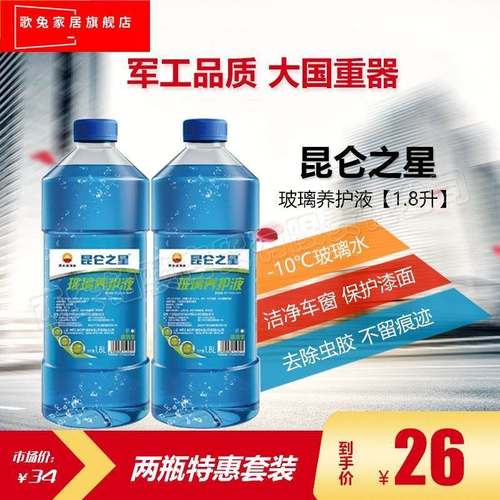 车用雨刷精雨刮水昆仑之星玻璃养护液-10℃高效型汽车玻璃水1.8L