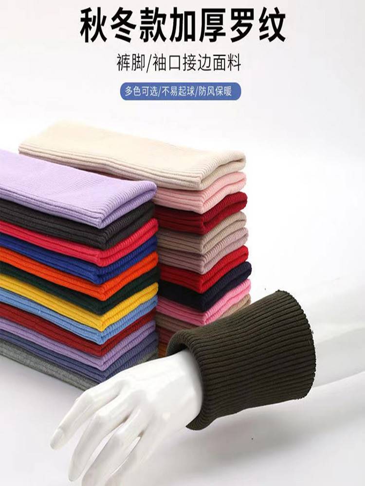 羽绒服罗纹袖口螺纹裤脚松紧防风收口加长接边外套针织布辅料儿童
