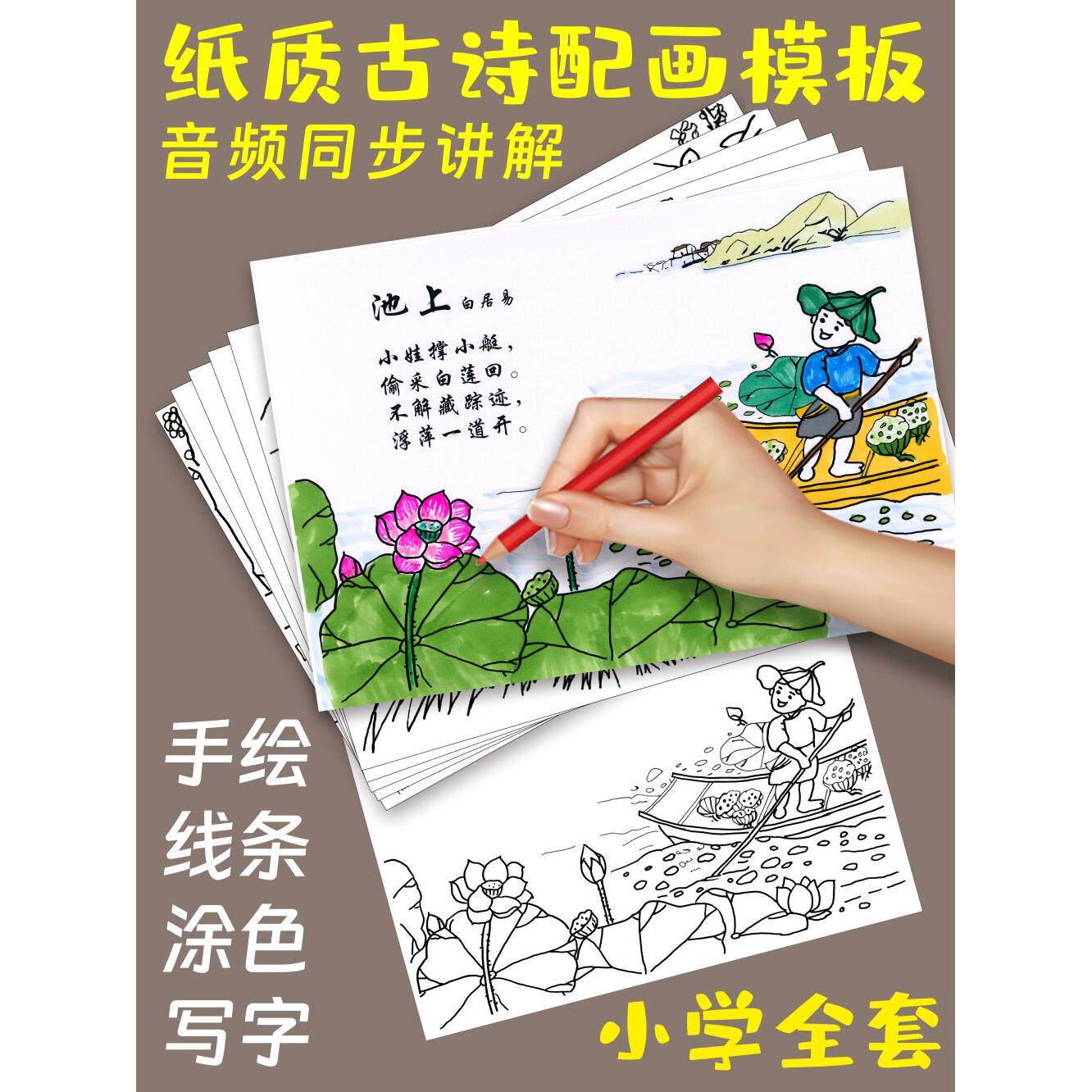 纸质手绘古诗配画手抄报模板小学生必背古诗词唐诗宋词配图半成品