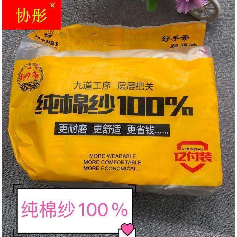 翔福耐磨王棉纱线手套白丝尼龙涤棉劳保劳动干活修车止滑防护手套